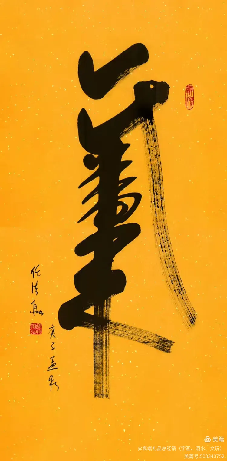 天下第一道长任法融精品墨宝